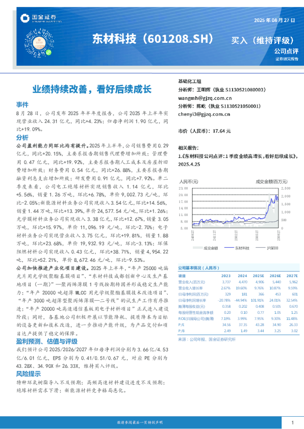 业绩持续改善，看好后续成长