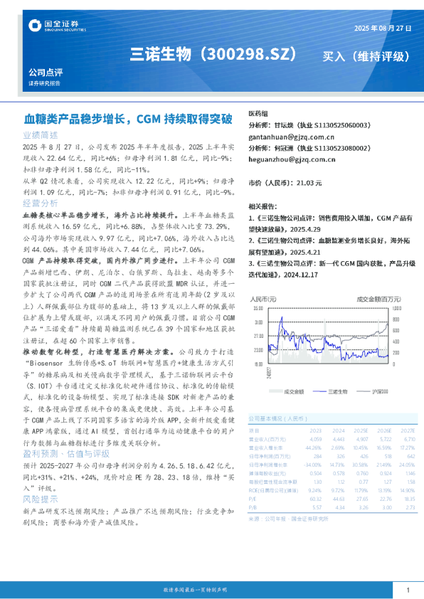 血糖类产品稳步增长，CGM持续取得突破