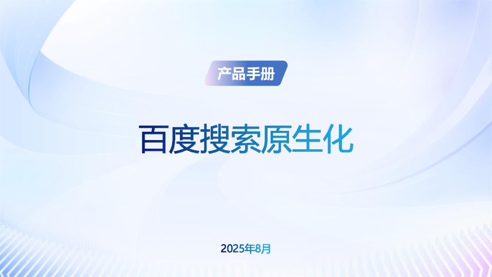 【搜索原生化】产品能力详解