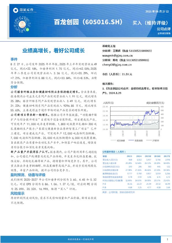 业绩高增长，看好公司成长