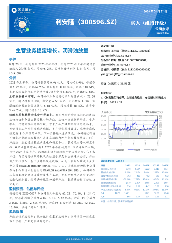 主营业务稳定增长，润滑油放量
