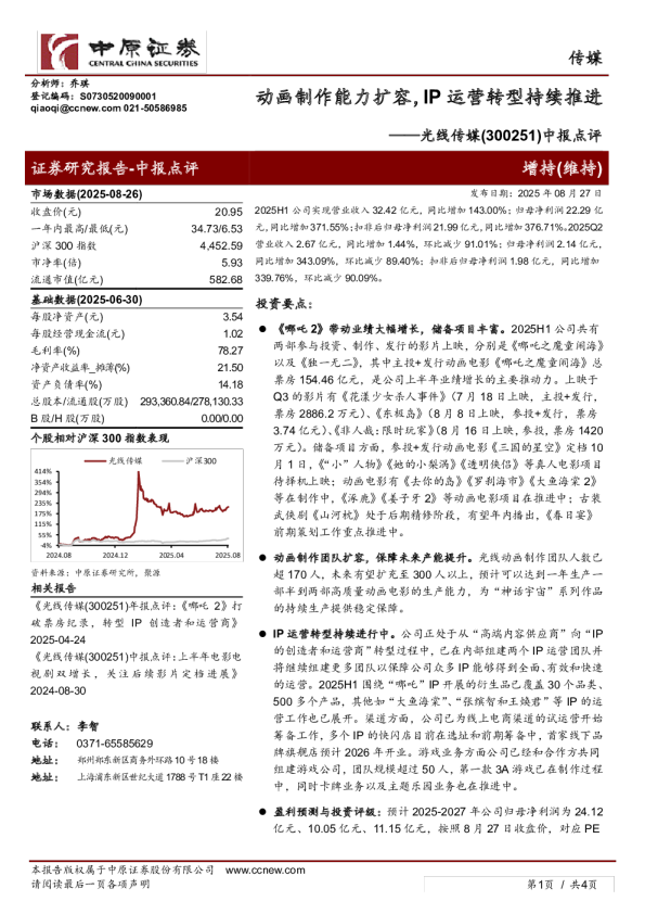 中报点评:动画制作能力扩容,IP运营转型持续推进