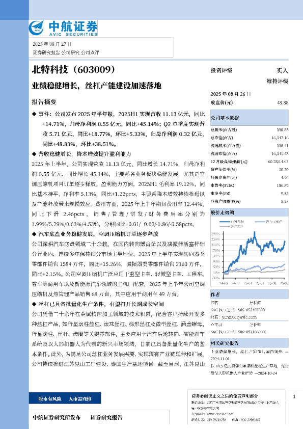 业绩稳健增长，丝杠产能建设加速落地