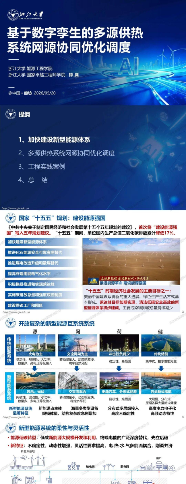 基于数字学生的多源供热联网源协同优化调度