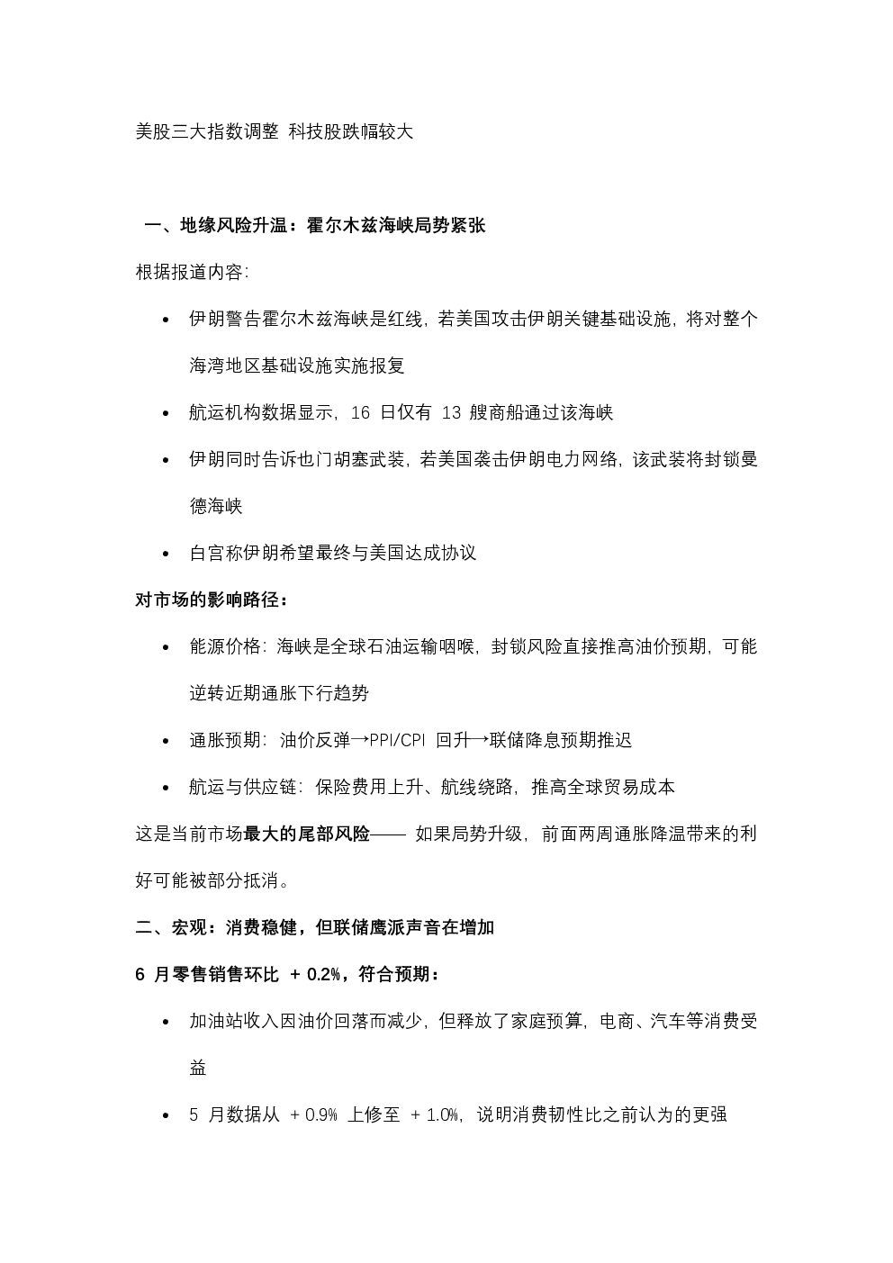 美股三大指数调整：科技股跌幅较大