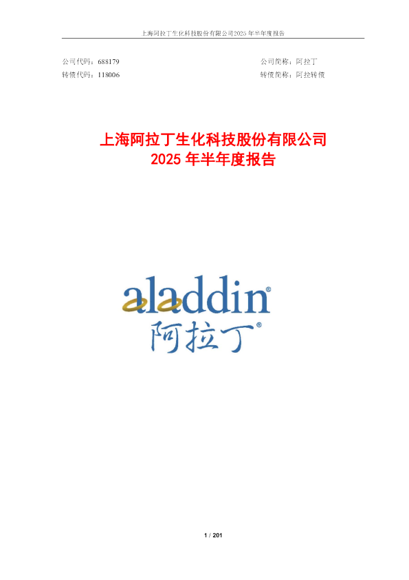 阿拉丁：阿拉丁2024年半年度报告