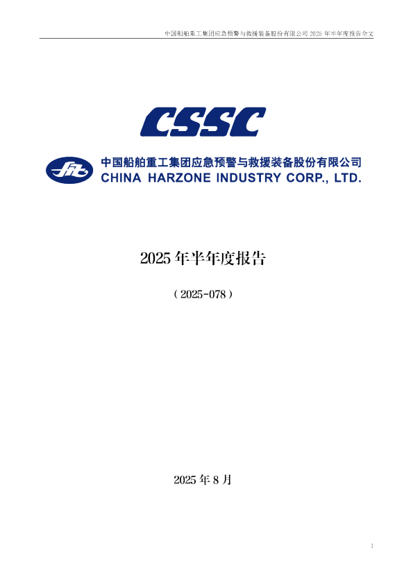 ST应急：2025年半年度报告