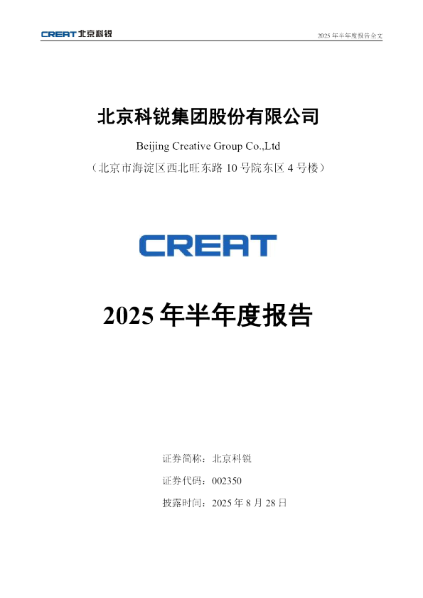 北京科锐：2025年半年度报告