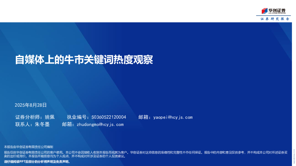 自媒体上的牛市关键词热度观察