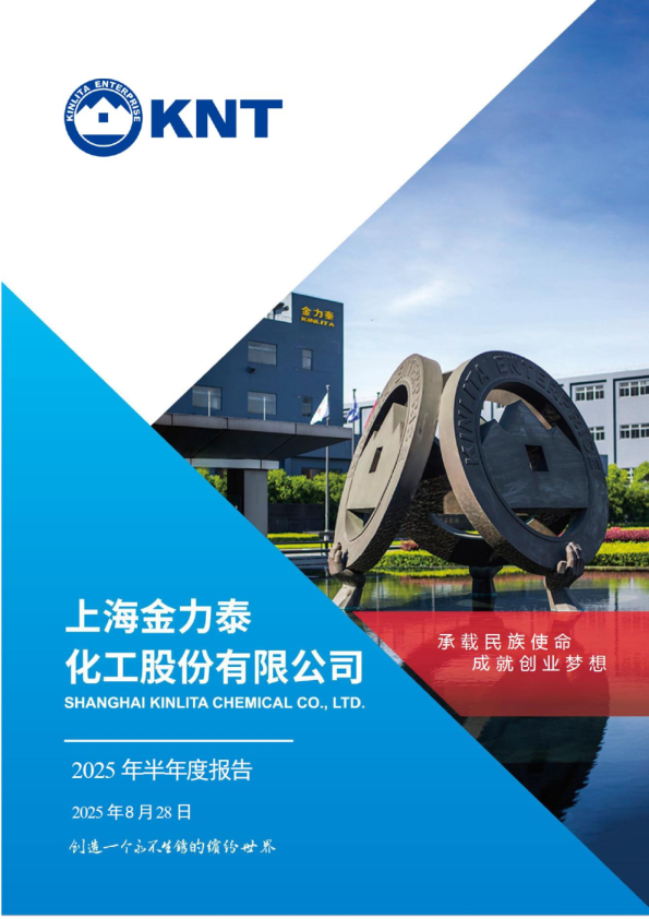 *ST金泰：2025年半年度报告