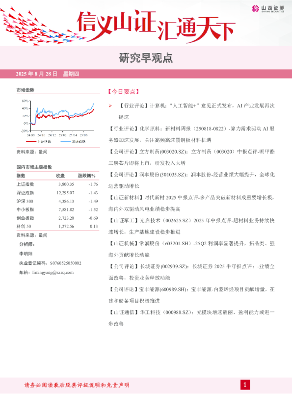 研究早观点