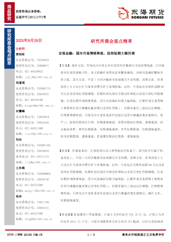 研究所晨会观点精萃