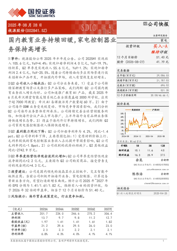 国内教育业务持续回暖，家电控制器业务保持高增长