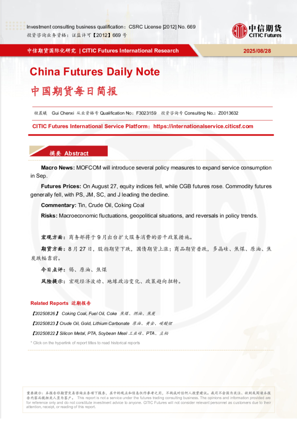 中国期货每日简报