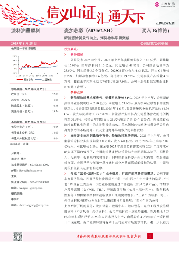 新能源涂料景气向上，海洋涂料取得突破