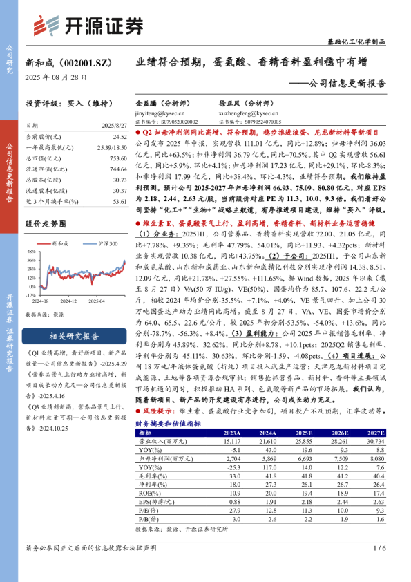 公司信息更新报告：业绩符合预期，蛋氨酸、香精香料盈利稳中有增