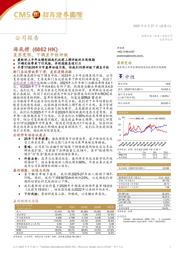 复苏受阻，下调至中性评级