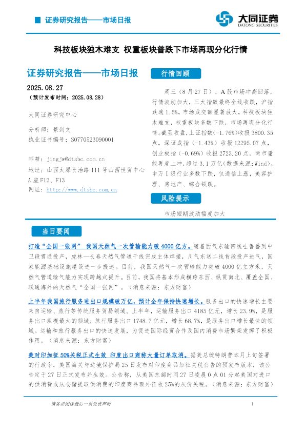 市场日报：科技板块独木难支，权重板块普跌下市场再现分化行情
