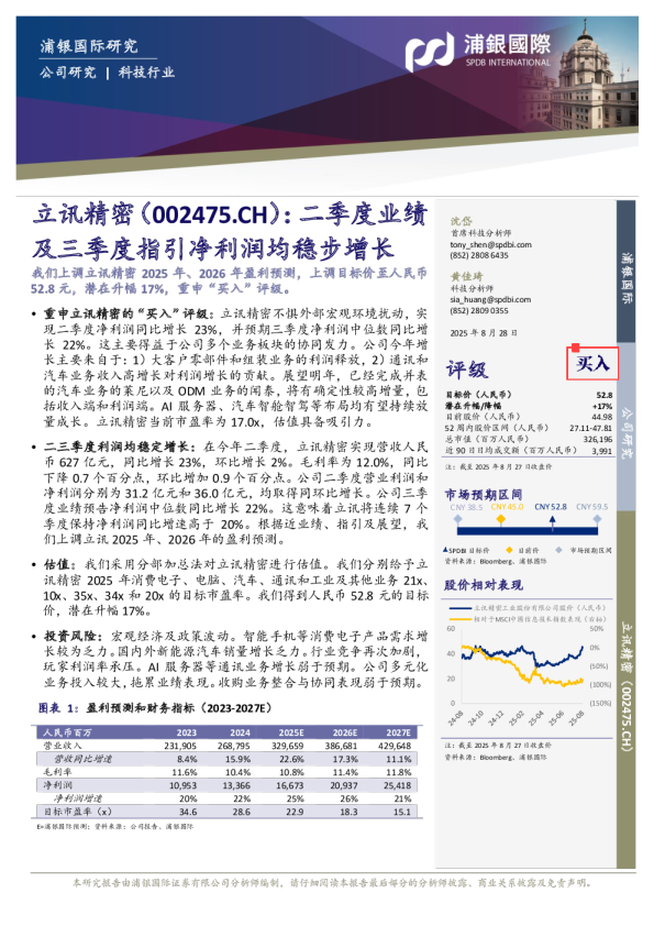 二季度业绩及三季度指引净利润均稳步增长