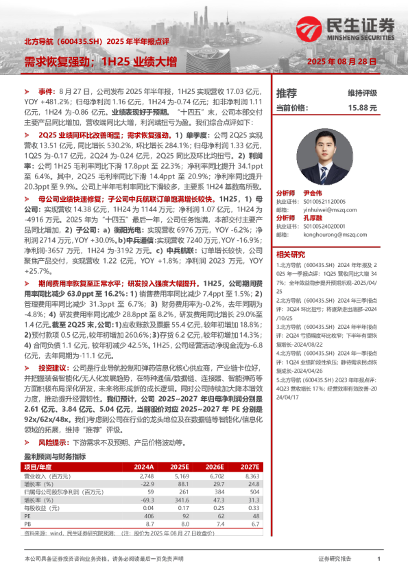 需求恢复强劲，1H25业绩大增