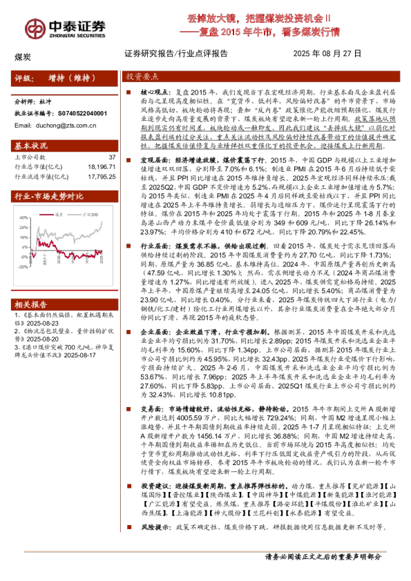 复盘2015年牛市，看多煤炭行情：甩掉显微镜，把握煤炭投资机会