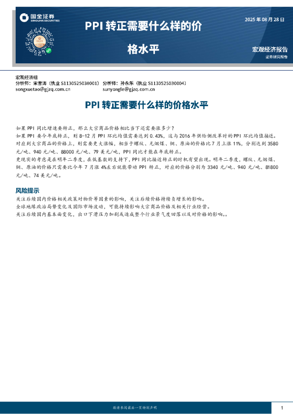 PPI转正需要什么样的价格水平