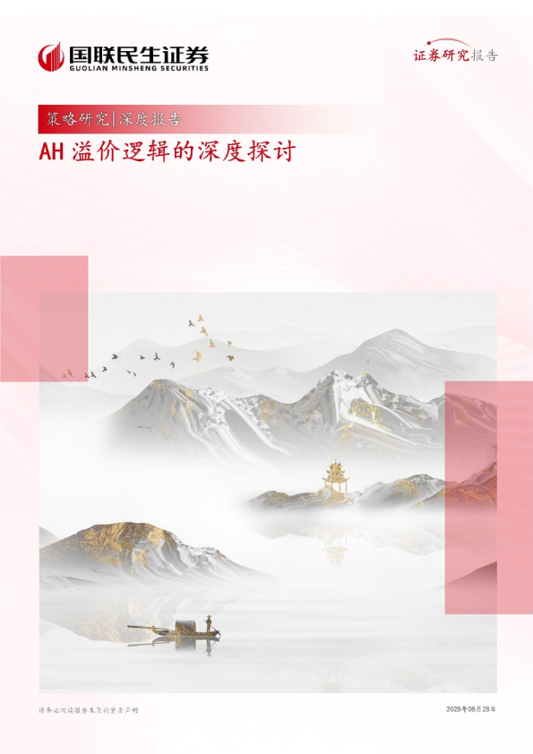 AH溢价逻辑的深度探讨