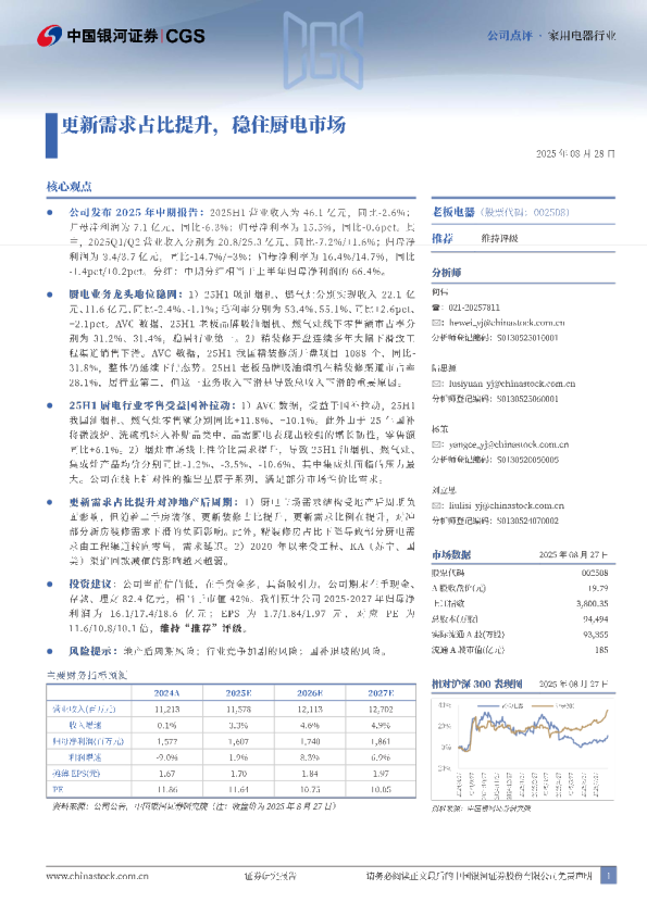 更新需求占比提升，稳住厨电市场