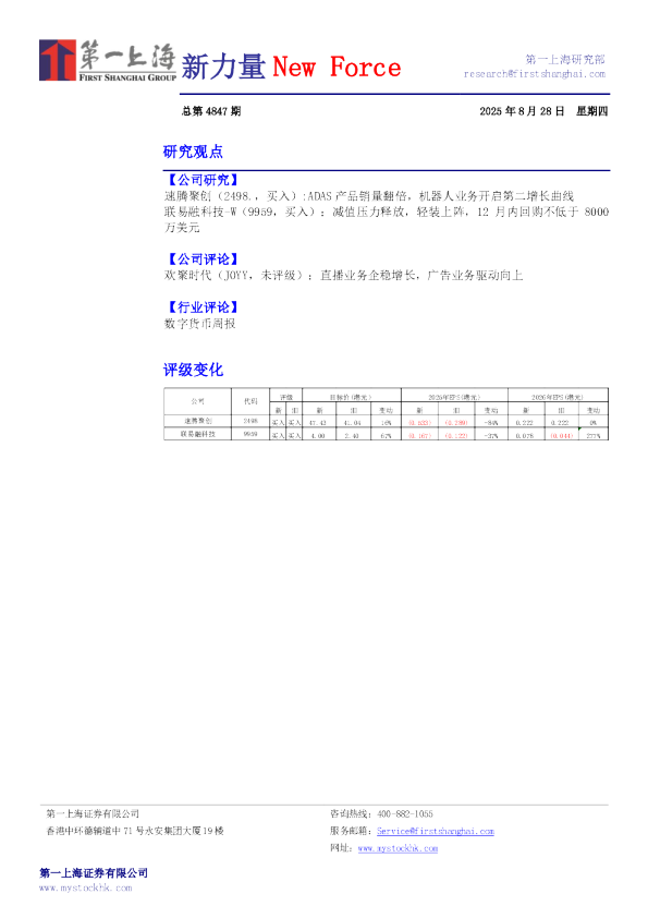 新力量NewForce总第4847期