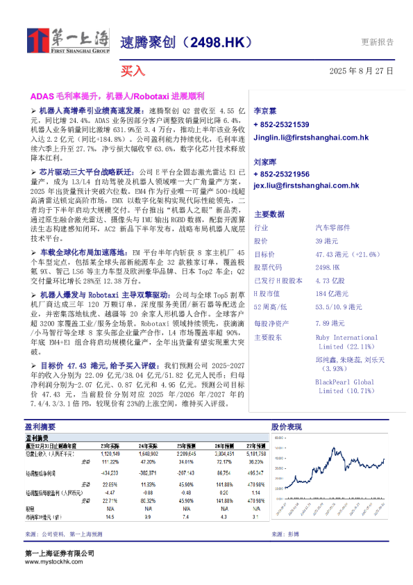 速腾聚创更新报告：ADAS毛利率提升，机器人/Robotaxi进展顺利