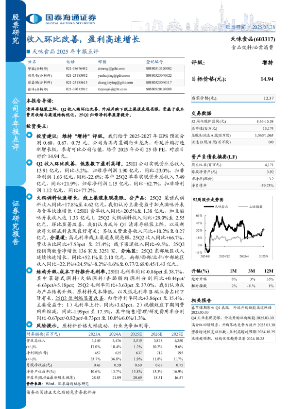 收入环比改善，盈利高速增长
