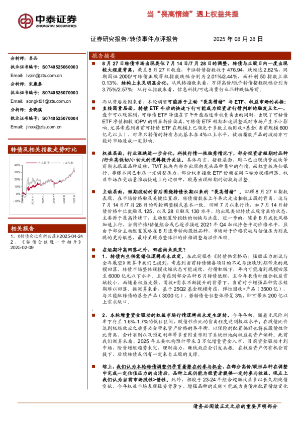 当“畏高情绪”遇上权益共振