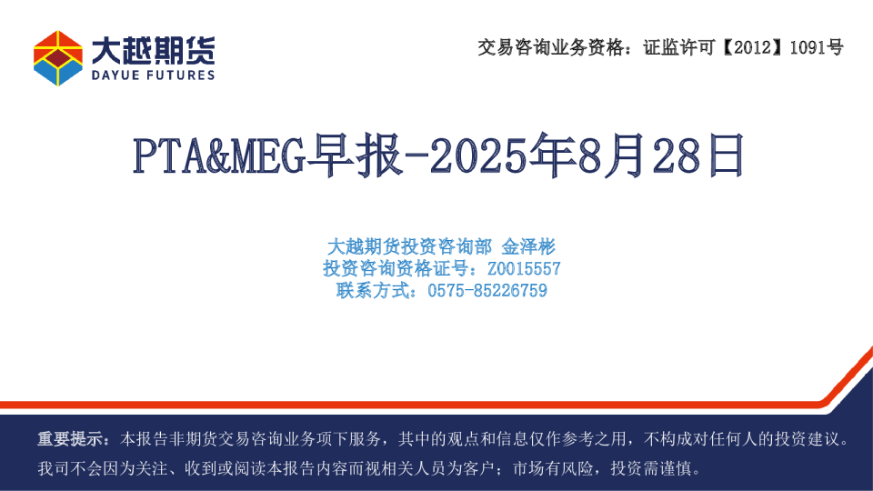 大越期货PTA、MEG早报