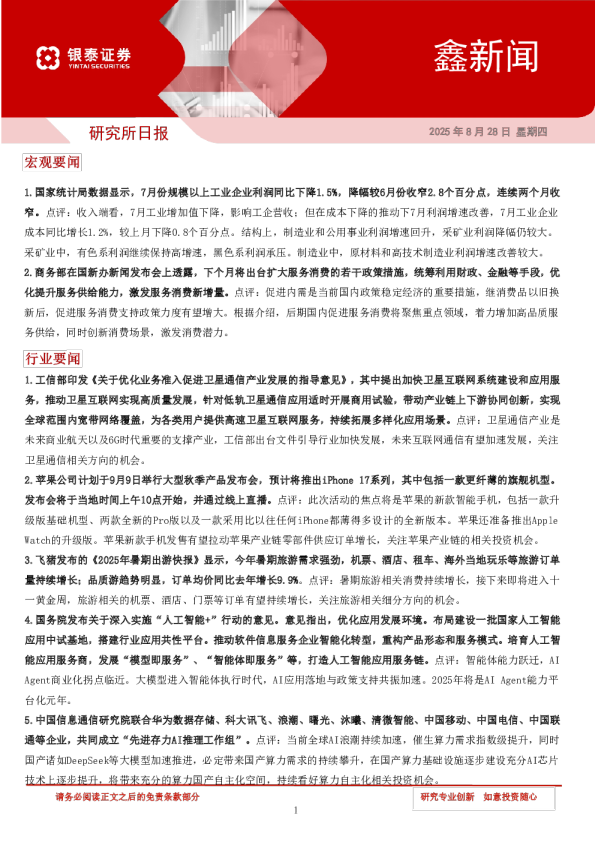银泰证券鑫新闻