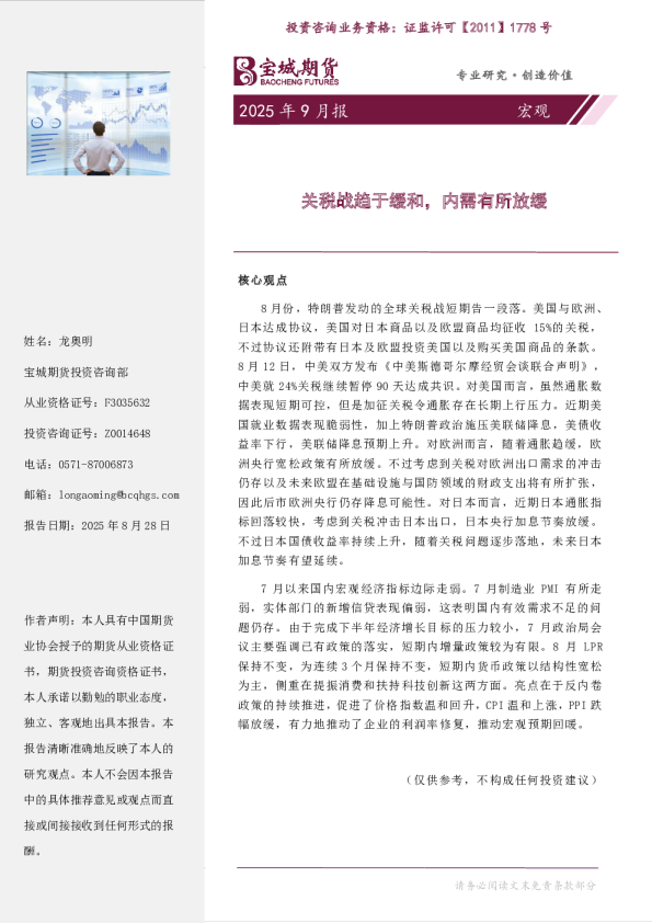 关税战趋于缓和，内需有所放缓