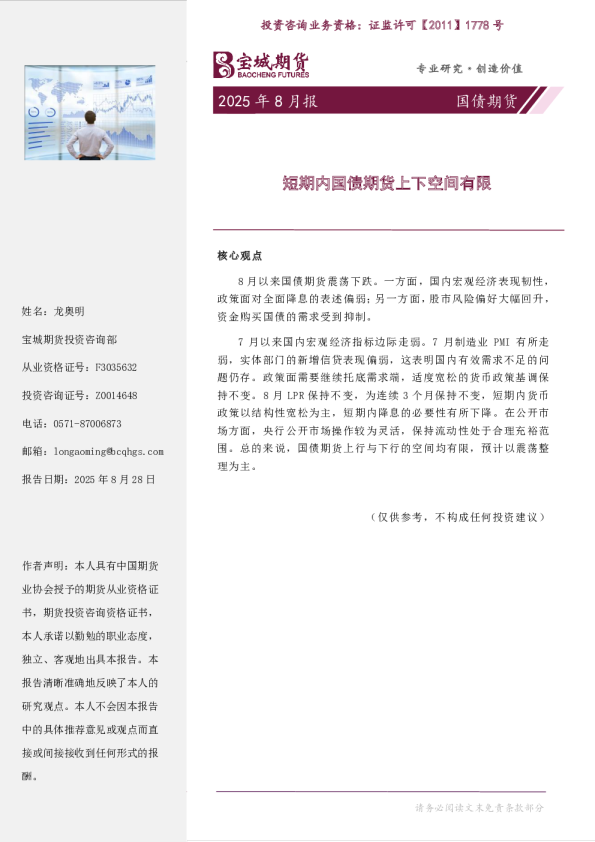 短期内国债期货上下空间有限