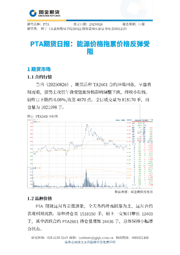 PTA期货日报：能源价格拖累价格反弹受阻