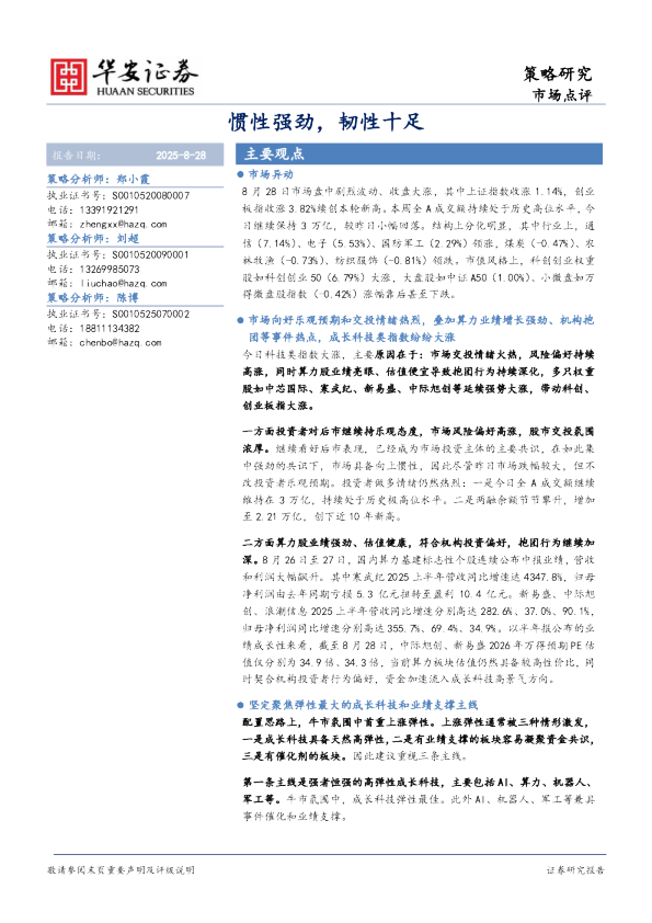 惯性强劲,韧性十足