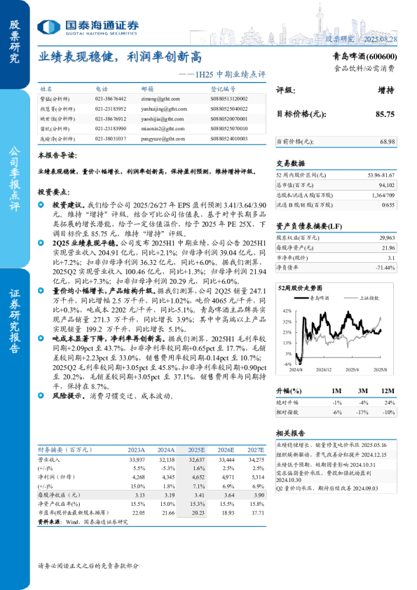业绩表现稳健，利润率创新高