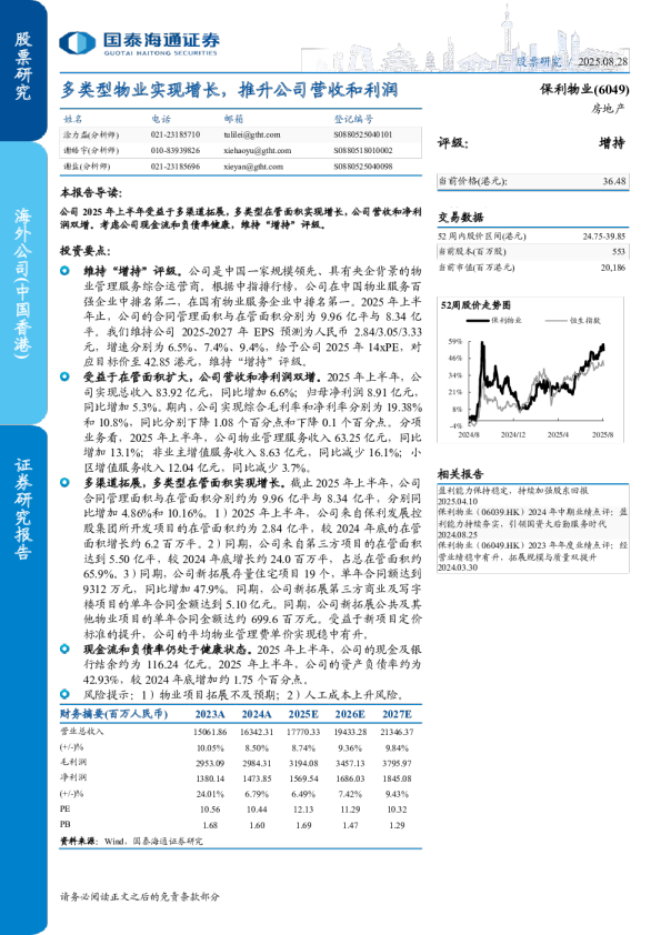多类型物业实现增长，推升公司营收和利润