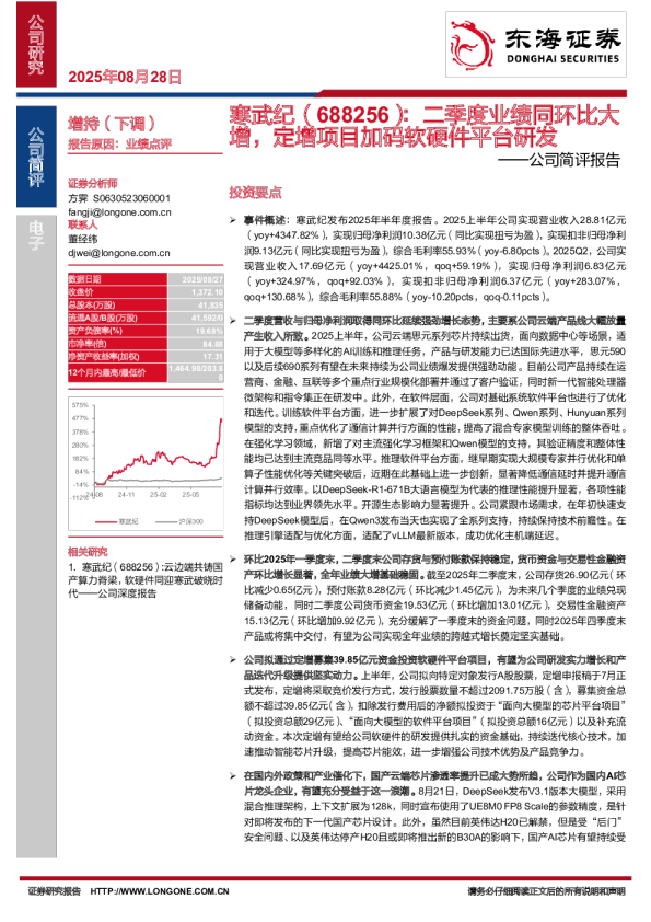 公司简评报告：二季度业绩同环比大增，定增项目加码软硬件平台研发