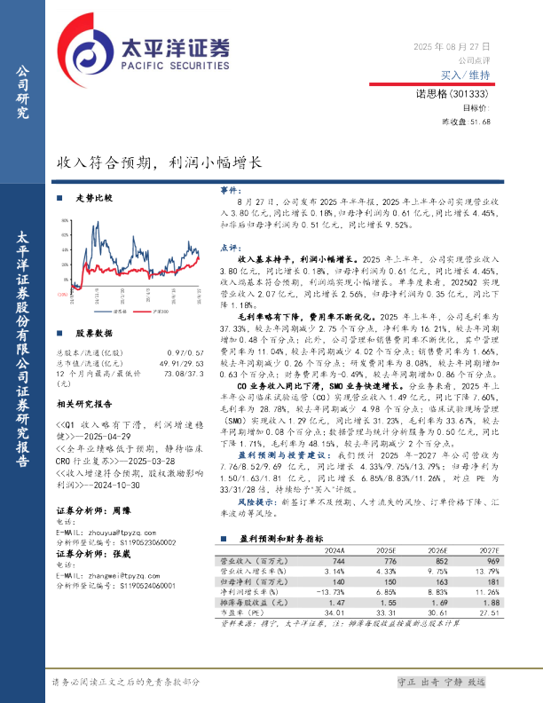 收入符合预期，利润小幅增长