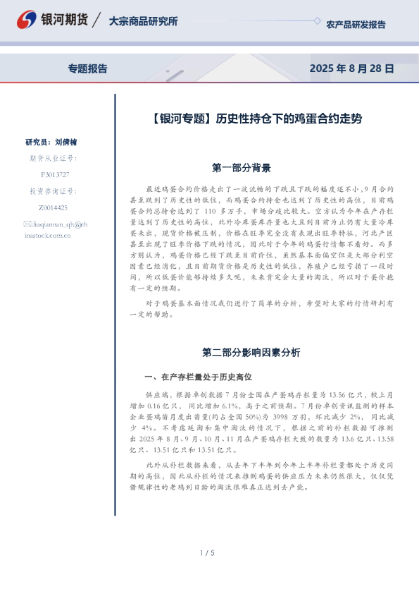 历史性持仓下的鸡蛋合约走势