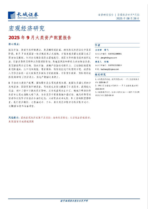 2025年9月大类资产配置报告