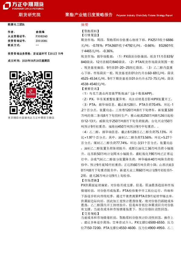聚酯产业链日度策略报告