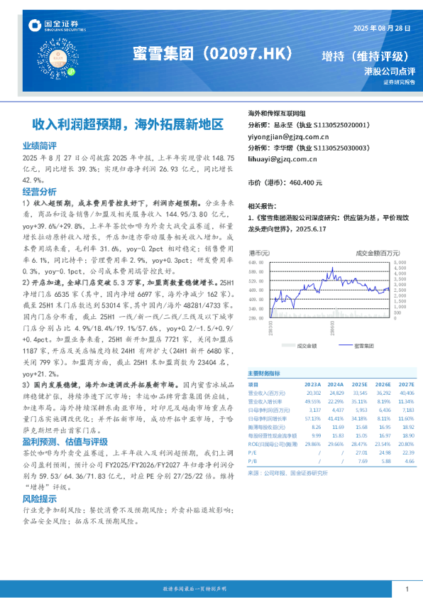 收入利润超预期,海外拓展新地区