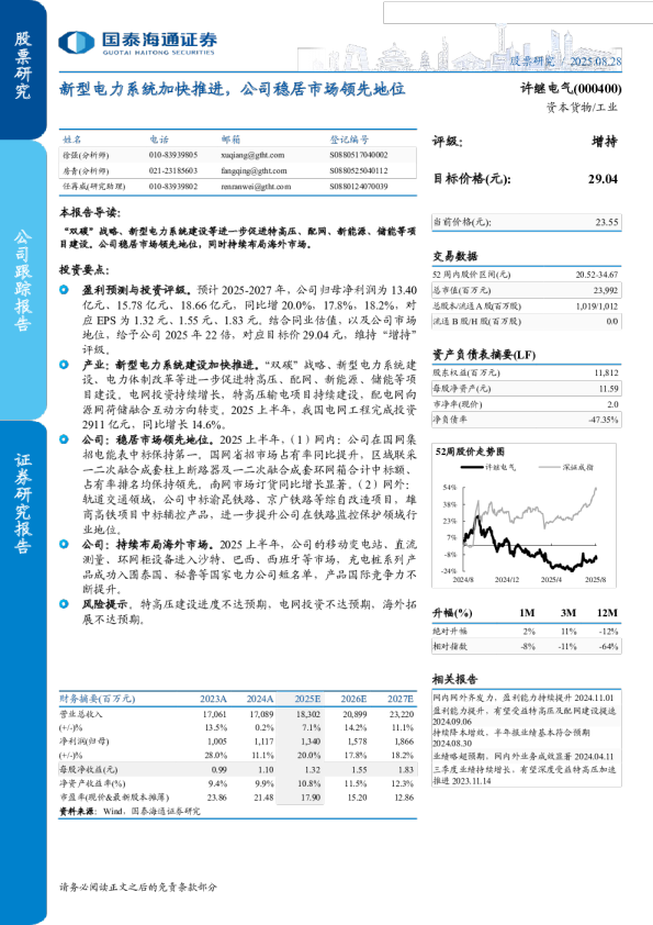 新型电力系统加快推进,公司稳居市场领先地位