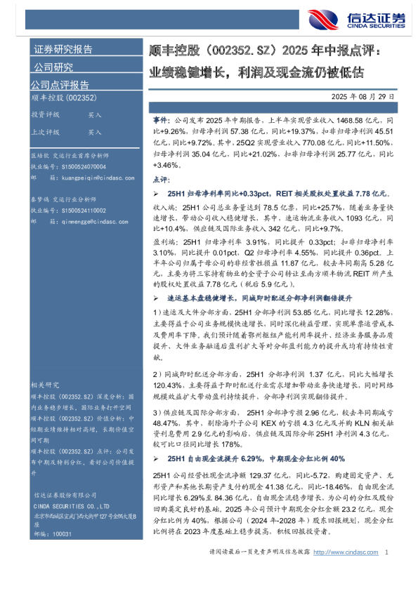 2025年中报点评业绩稳健增长，利润及现金流仍被低估