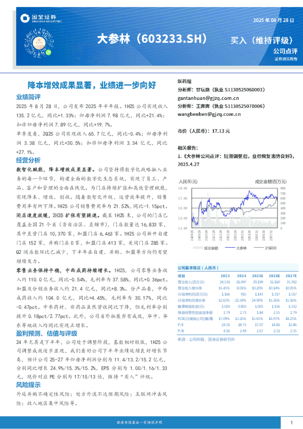 降本增效成果显著，业绩进一步向好