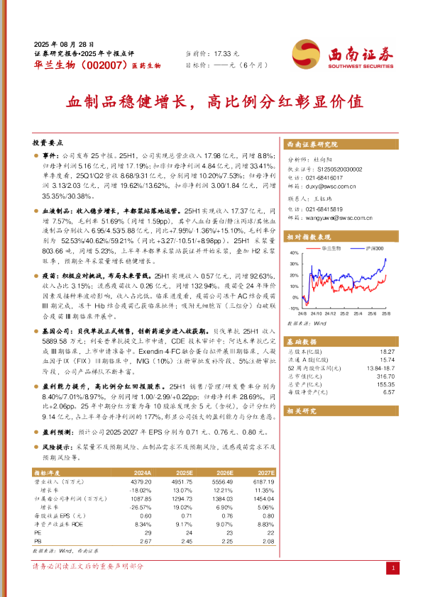 血制品稳健增长，高比例分红彰显价值